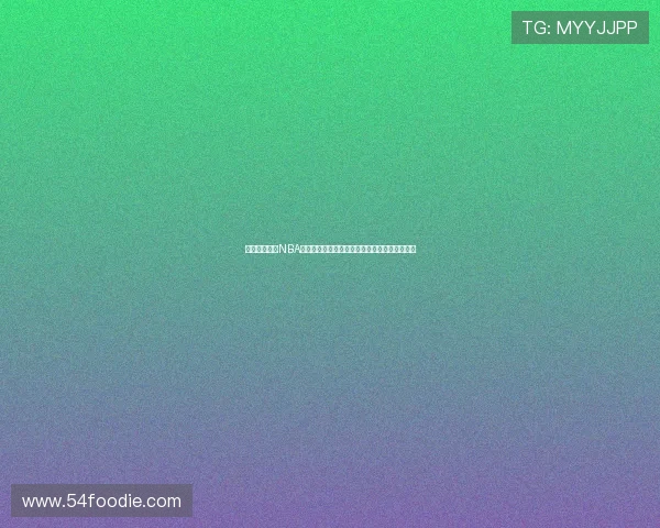 飞鲸体育直播NBA全赛季高清流畅解说实时数据互动平台专业体验